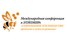Международная научно-практическая конференция «Современное пчеловодство: проблемы и решения» и выставка-ярмарка «Мир пчёл в Этномире» Международная научно-практическая конференция «Современное пчеловодство: проблемы и решения» и выставка-ярмарка «Мир пчёл в Этномире»