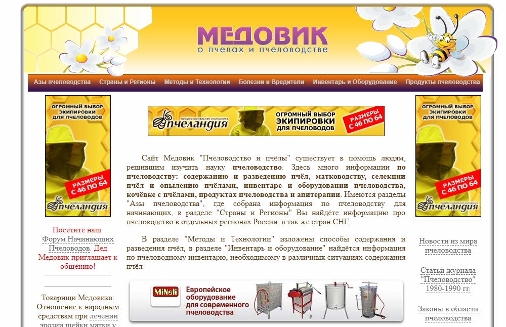 Сайт «Медовик.ИНФО»