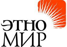 ЭТНОМИР ждет ВАС! ЭТНОМИР ждет ВАС!