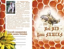 Брошюра в помощь пчеловодам