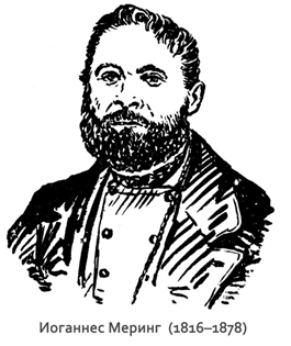 Изобретателем искусственной вощины является немецкий пчеловод Иоганнес Меринг (1816&ndash;1878)