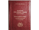 "Коллапс пчелиных семей (слёт пчёл). Варроатоз пчёл: профилактика и лечение»