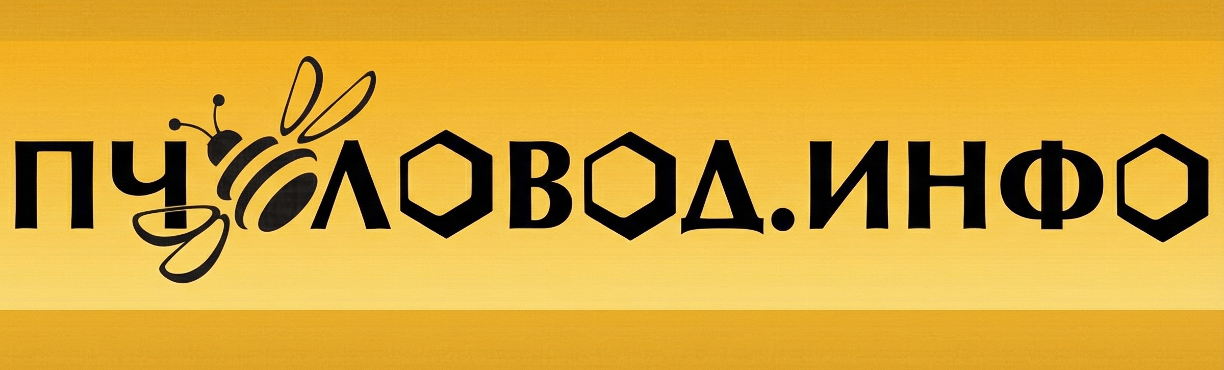 Объединённый пчеловодческий форум «Пчеловод.Инфо»