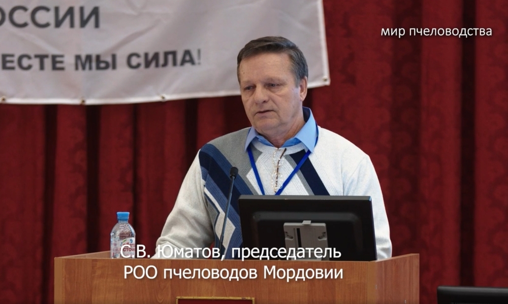 Юматов С.В. Председатель РОО пчеловодов Мордовии Юматов С.В. Председатель РОО пчеловодов Мордовии