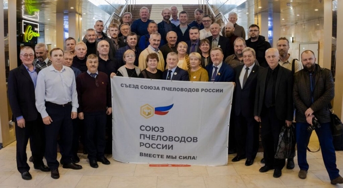 В Москве состоялся 4-й съезд Союза пчеловодов России В Москве состоялся 4-й съезд Союза пчеловодов России