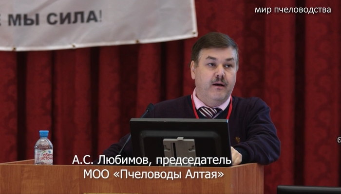 Любимов А.С. Председатель пчеловодов Алтая. О подготовке к 47 конгрессу "Апимондии"