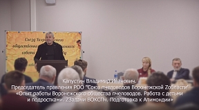 2-ой Съезд совета по пчеловодству