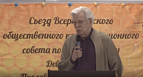 2-ой Съезд совета по пчеловодству