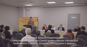 2-ой Съезд совета по пчеловодству