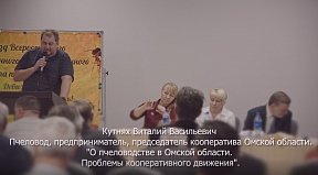 2-ой Съезд совета по пчеловодству
