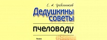 В Украине запрещено пособие по пчеловодству российского автора В Украине запрещено пособие по пчеловодству российского автора