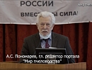 А.С. Пономарев. Ситуация в мировом пчеловодстве, организации в России и за рубежом, рынок мёда.